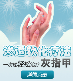 一次性治疗灰指甲
